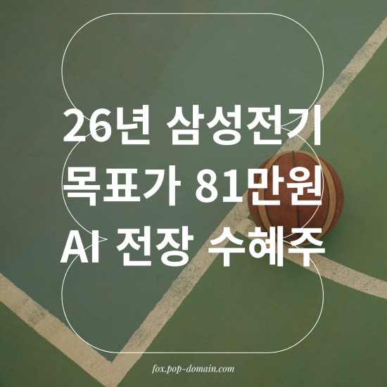 2026년 삼성전기 주가전망